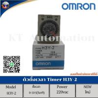ราคา พร้อมส่งTimer Omron H3Y 2H3Y 2 C 24vdc 220vac 5s 10s 30s ุ60SMade in japan (22090234204)