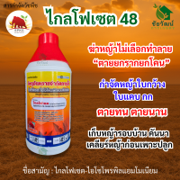 ราคา ไกล โฟเซต 48 กำจัดหญ้า 1ลิตร ตายยกราก ชนิดดูดซึม แมมมอธ สารกำจัดวัชพืชไม่เลือกทำลาย (24576174301)