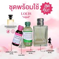 ราคา หัวเชื้อน้ำหอม 100 กลิ่นหลุยส์ LOUIS (24910626011)