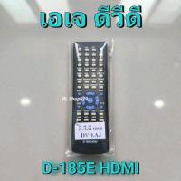 ราคา ของใหม่ พร้อมส่ง รีโมทดีวีดี เอเจ DVD AJ รุ่น D 185E HDMI D 500U แทน D 555 222 500S 500L หรือปุ่มตรงกันใช้ได้ (24948744350)