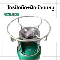 ราคา โครงปิคนิค โครงแก๊สฝักบัวนมหนู นมหนู ครบชุด หัวแก๊สปิคนิค (23404407745)