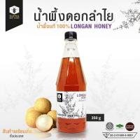 ราคา Supha Bee Farm น้ำผึ้งดอกลำไย 100 Longan Honey 350g สุภาฟาร์มผึ้ง น้ำผึ้งดอกลำไย ขนาด 350 กรัม (915552641)