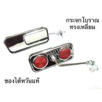 ราคา กระจกมองหลังจักรยาน ไต้หวันแท้ กระจกจักรยาน ทรงโบราณ และปลายแฮนด์ ราคาต่อ1ชิ้น (18910419051)