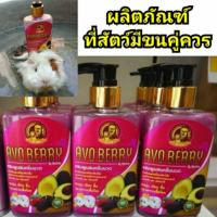 ราคา แชมพู AVO BERRY แชมพูอาบน้ำสำหรับหนู กระต่าย แกสบี้ ชูการ์ และสัตว์เล็กอื่นๆ avoberry แชมพู (4512544675)