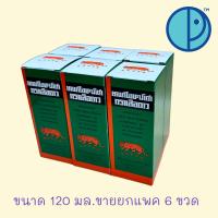 ราคา ยาแก้ไอน้ำดำตราเสือดาว ขนาด 60 120 มล (24391733314)