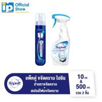ราคา แพ็คคู่ขจัดคราบ ไฮยีน ปากกาขจัดคราบ 10มล สเปรย์โฟมขจัดคราบ สำหรับผ้าสีและผ้าขาว 500มล 1เซ็ต (24797732183)