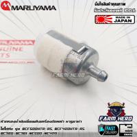 ราคา Maruyama หัวกรองน้ำมันเครื่องตัดหญ้า BCF500HTR RS BCF420HTR RS (18662065162)