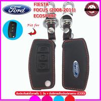 ราคา ปลอกกุญแจรีโมทรถฟอร์ด FORD Fiesta Focus ปี 2008 2011 Ecosport ซองหนังแท้หุ้มรีโมท ปลอกหนังแท้ใส่กุญแจรถยนต์กันรอยกันกระแทก สีดำ ด้ายแดง (6434952442)