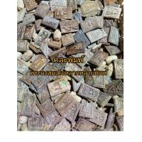 ราคา พระสมเด็จ พระผงสมเด็จ หลากหลายพิมพ์ คละพิมพ์ สุ่มส่ง (22796002238)