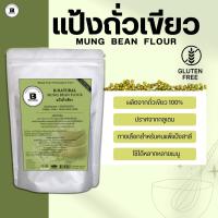ราคา แป้งถั่วเขียว Mung Bean Flour 1000g Gluten Free (7431145401)