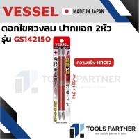 ราคา VESSEL ดอกไขควงแฉกแฉก ดอกไขควงหัวแฉก ดอกไขควง ดอกไขควงลม ความแข็งHRC62 No GS14 (24036106170)