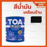 ราคา สีน้ำมัน เคลือบด้าน TOA ดำด้าน F888 ขาวด้าน F222 ขนาด 1 4 กป สีน้ำมัน สีเคลือบด้าน สี ทาเหล็ก Flat Enamel ทีโอเอ (7571908191)