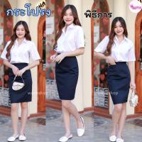 ราคา กระโปรงนักศึกษาพิธีการ รับปริญญา มีสีดำ สีกรมท่า กระโปรงทรงเอ ผ้าเสริทผ้าไม่ยืด (23931304555)