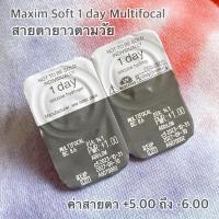 ราคา แบ่งขาย Multifocal Plus รายวัน 2ชิ้น คอนแทคเลนส์ สายตายาวตามวัย Maxim Soft 1 Day สายตายาว 2P (23047387384)