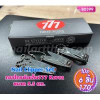ราคา กรรไกรตัดเล็บ777 koreaโปร 6 ชิ้น ขนาด 5 5 cm (24512585915)