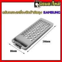 ราคา SAMSUNG ตลับกรองเศษผง เครื่องซักผ้า 8 5X24 cm ฟิลเตอร์กรองขยะ อะไหล่เครื่องซักผ้า ถังเดียวฝาบน Filter SAMSUNG รุ่นรังผึ้ง (6477140262)