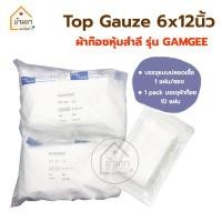 ราคา ยกแพ็ค 10แผ่น Top gauze ผ้าก๊อซ หุ้มสำลี ผ้าก๊อซปิดแผล ใช้กับแผลที่มีเลือด หนองเยอะ Top Dressing Gauze มีขนาด 3x6นิ้ว 4x6นิ้ว 6x8นิ้ว 6x12นิ้ว (17432962099)
