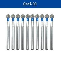 ราคา 10ชิ้น TOMenty หัวกรอเพชรสำหรับทันตกรรมขนาดเส้นผ่านศูนย์กลาง1 6มม หัวกรอขัดฟันทรงลูกบอลคาร์ไบด์เครื่องมือฟอกสีฟันสำหรับขัดสตรอเบอร์รี่ (23645808011)