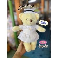 ราคา ตุ๊กตาหมีพยาบาล Nurse ตุ๊กตาพยาบาล นักเรียนพยาบาล ขนาด 13นิ้ว ผ้าขนนิ่ม (24739804279)