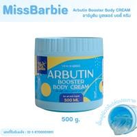 ราคา เซรั่มทาผิว มิสบาร์บี้ ฟ้า อาร์บูตินพลัสบอดี้เซรั่ม 1000 ml ช่วยบำรุงผิวกาย สว่างใส ผิว นุ่มชุ่มชื่น (23700058409)