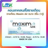 ราคา คอนแทคเลนส์ใส Maxim Air 1 Month Soft Contact Lens 1 คู่ (23980542569)