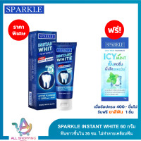 ราคา NEW SPARKLE ยาสีฟัน INSTANT WHITE 60 กรัม 10SK00176 ฟันขาวขึ้นใน 36 ชั่วโมงโดยไม่ทำลายเคลือบฟัน ไม่ทำให้เสียวฟัน สปาร์คเคิล (24438481484)