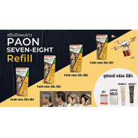 ราคา Paon seven eight hair color ครีมเปลี่ยนสีผม พาออน เซเว่นเอท รีฟิว (24285036489)