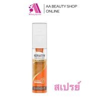 ราคา ส่งฟรี Lolane Keratin Leave In Oil Spray โลแลน เคราติน ลิฟ อิน ออยล์ สเปรย์ เคราติน บำรุงเส้นผม 140 ml (20399966586)