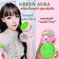 ราคา พร้อมส่ง ส่งไวมาก ครีมกรีนออร่า หัวเชื้อผิวขาวสูตรเข้มข้น ครีมทาผิวขาว ครีมขาวยอดฮิต ขายดีที่สุด ของแท้100ร้านเจ้าแบรนด์100 (24493159532)
