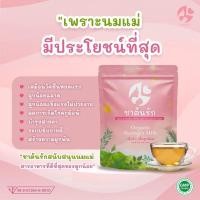 ราคา ชาต้นรัก น้ำหัวปลี บำรุงน้ำนม ตัวช่วยเพิ่มนมแม่ กระตุ้นน้ำนม บำรุงน้ำนมแม่ เพื่อลูกน้อย ให้น้ำนมมาดี มาเยอะ ไหลคล่อง mothers milk breastfeeding (24669364742)