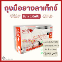 ราคา ถุงมือยางธรรมชาติ ซาโตรี่ ไม่มีแป้ง Satory กล่องน้ำตาล ถุงมืออเนกประสงค์ 1กล่อง 100ชิ้น (19577038699)
