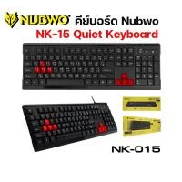 ราคา คีย์บอร์ด Nubwo NK 15 Quiet Keyboard USB ของแท้ ประกันศูนย์ 1ปี (11379463204)
