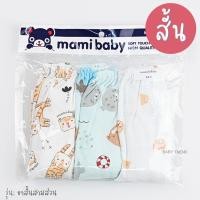 ราคา Mami Baby กางเกงเด็กทารก ผ้าคอตตอน แพ็ค 3 ตัว กางเกงต่อเป้าขาสามส่วนเด็กแรกเกิด 0 3 3 6 เดือน (24224238427)