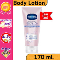 ราคา Voucher ส่งฟรี หลอดบีบ วาสลีน โลชั่น กันแดด 170 300 ml 320 มล Vaseline Body Lotion Serum Healthy White Sun Pollution Protect SPF 50 PA 300 ml เฮลธี ไวท์ ซัน มลภาวะ (19420032843)