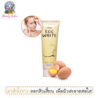 ราคา มาส์กลอกหน้าไข่ขาว มิสทีน เอ๊ก ไวท์ 85 กรัม Mistine Egg White Peel off Mask 85 g (305815329)