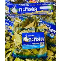 ราคา กาละแมกะทิสดแม่ประนอม กาละแมห่อใบตอง กาละแมเสวยเชียงใหม่ (22227342143)