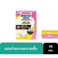 ราคา Magiclean Wiper Dry Sheet 40 Sheets แบบแห้ง 40 แผ่น (9605419175)