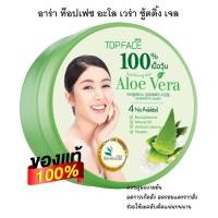 ราคา เจลว่านหางจระเข้ เนื้อวุ้น ครีมบำรุงหน้า ผิวกาย arra TOPFACE ALOE VERA SOOTHING GEL 300 g อาร่า ท็อปเฟซ อะโล เวร่า ซู้ตติ้ง เจล (7901746358)
