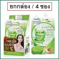 ราคา 1 กล่องx 4 ชิ้น เจลอโลสมูทโตะ เจลว่านหางจระเข้ 50กรัม เจลsmooto Smooto Aloe E Snail Bright Gel (23891881006)
