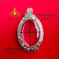 ราคา กรอบพระทรงรูปไข่ กรอบเงินผสม แกะลายไทยหน้าหลัง ใส่ได้หลากหลายหลวงพ่อ ทุกเกจิ (24904339880)