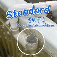 ราคา ชุดท่อน้ำล้น Overflow Kit 101 แบบไม่เจาะอ่าง มีตาข่ายกันปลาออก อุปกรณ์ล้นน้ำ สำหรับระบายน้ำส่วนเกิน อ่างปลา ตู้ปลา (24760013720)