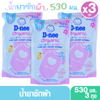 ราคา D nee น้ำยาซักผ้าเด็กดีนี่ กลิ่น Honey Star สีชมพู 530 มล (24666704707)