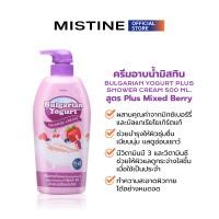 ราคา NEW MISTINE BULGARIAN YOGURT PLUS SHOWER CREAM 500 ML ครีมอาบน้ำ (24759961109)