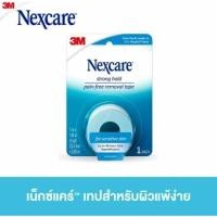 ราคา 3M Nexcare Strong Hold Pain Free Removal Bandages MICROPORE พลาสเตอร์สำหรับผิวแพ้ง่าย (19921884552)