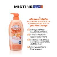 ราคา NEW MISTINE BULGARIAN YOGURT PLUS SHOWER CREAM 500 ML ครีมอาบน้ำ (24759961110)