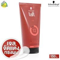 ราคา Schwarzkopf Taft V12 Styling Gel Gentle On Hair Scalp ชวาร์สคอฟ ทัฟท์ วี12 สไตล์ลิ่ง เจล ออนแฮร์ แอนด์ สกัลป์ 150 ml เจลแต่งผม เจลแต่งผมชาย เจลแต่งผมแข็ง (24747868012)