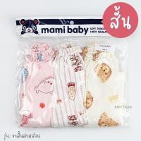 ราคา Mami Baby กางเกงเด็กทารก ผ้าคอตตอน แพ็ค 3 ตัว กางเกงต่อเป้าขาสามส่วนเด็กแรกเกิด 0 3 3 6 เดือน (24591938385)