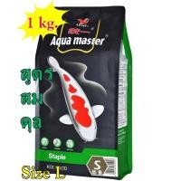 ราคา เม็ด L อาหารปลาคาร์ฟ AQUA MASTER STAPLE สูตรสมดุล ขนาด 1 kg (8741712154)
