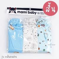 ราคา Mami Baby กางเกงเด็กทารก ผ้าคอตตอน แพ็ค 3 ตัว กางเกงต่อเป้าขาสามส่วนเด็กแรกเกิด 0 3 3 6 เดือน (25008615302)