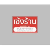 ราคา ป้ายไวนิล เซ้งร้าน เซ้งกิจการ เพิ่มเบอร์แจ้งในแชท สีสวย ทนแดด ทนฝน เจาะตาไก่ให้ฟรี (17469502688)